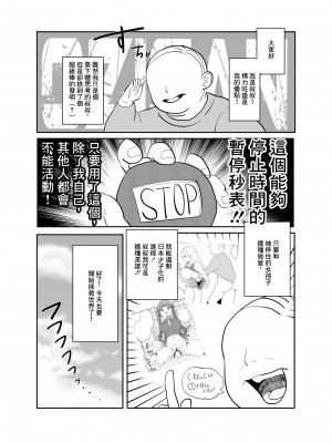 [柊おこめ] 時間よ止まれ!時止めおじさんの子作り計画 2 [中国翻译]_03