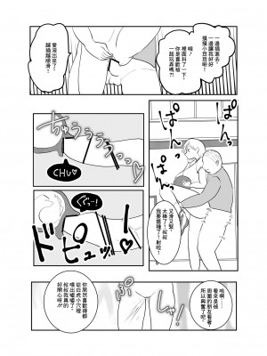 [柊おこめ] 時間よ止まれ!時止めおじさんの子作り計画 2 [中国翻译]_10