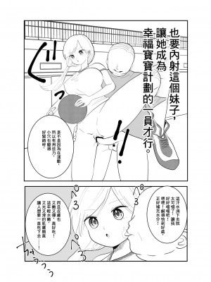 [柊おこめ] 時間よ止まれ!時止めおじさんの子作り計画 2 [中国翻译]_09