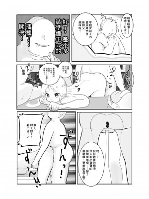 [柊おこめ] 時間よ止まれ!時止めおじさんの子作り計画 2 [中国翻译]_07