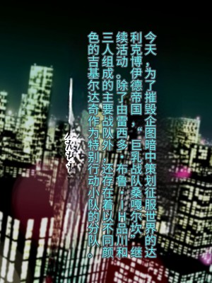 [Studio TAGATA (よんたろう)] 巨乳戦隊さんぎゃるかん ～ホワイト編～【辣辣翻译】_002