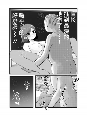 [柊おこめ] 時間よ止まれ!時止めおじさんの子作り計画 3 [中国翻译]_08