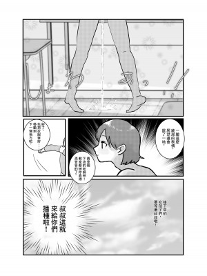 [柊おこめ] 時間よ止まれ!時止めおじさんの子作り計画 3 [中国翻译]_11