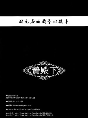 [黒ミサ会場 (池咲ミサ)] 贄殿下 [Omnibus] (アルスラーン戦記) [中国翻訳]_049