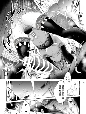 [黒ミサ会場 (池咲ミサ)] 贄殿下 [Omnibus] (アルスラーン戦記) [中国翻訳]_114