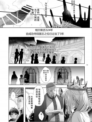 [黒ミサ会場 (池咲ミサ)] 贄殿下 [Omnibus] (アルスラーン戦記) [中国翻訳]_096