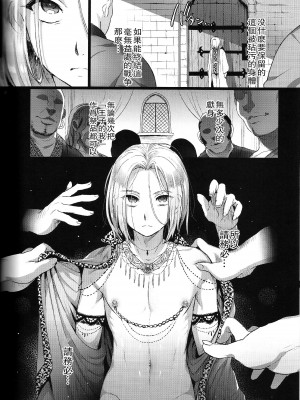 [黒ミサ会場 (池咲ミサ)] 贄殿下 [Omnibus] (アルスラーン戦記) [中国翻訳]_048