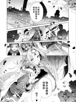 [黒ミサ会場 (池咲ミサ)] 贄殿下 [Omnibus] (アルスラーン戦記) [中国翻訳]_116