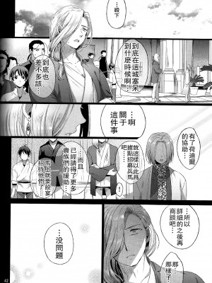 [黒ミサ会場 (池咲ミサ)] 贄殿下 [Omnibus] (アルスラーン戦記) [中国翻訳]_046