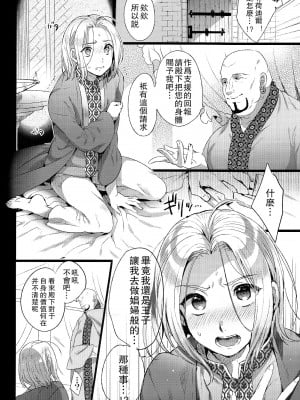 [黒ミサ会場 (池咲ミサ)] 贄殿下 [Omnibus] (アルスラーン戦記) [中国翻訳]_008