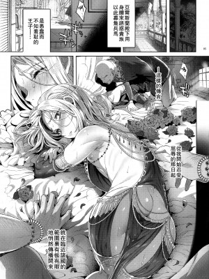 [黒ミサ会場 (池咲ミサ)] 贄殿下 [Omnibus] (アルスラーン戦記) [中国翻訳]_052