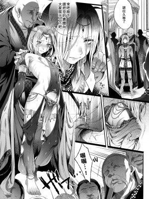 [黒ミサ会場 (池咲ミサ)] 贄殿下 [Omnibus] (アルスラーン戦記) [中国翻訳]_057