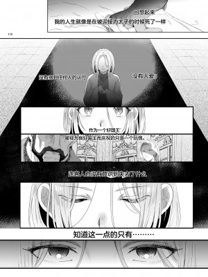 [黒ミサ会場 (池咲ミサ)] 贄殿下 [Omnibus] (アルスラーン戦記) [中国翻訳]_111