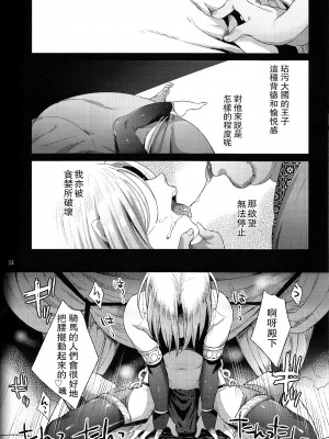 [黒ミサ会場 (池咲ミサ)] 贄殿下 [Omnibus] (アルスラーン戦記) [中国翻訳]_038