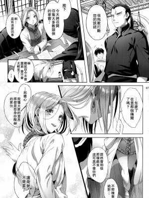 [黒ミサ会場 (池咲ミサ)] 贄殿下 [Omnibus] (アルスラーン戦記) [中国翻訳]_054