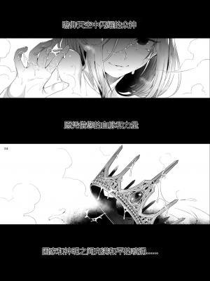 [黒ミサ会場 (池咲ミサ)] 贄殿下 [Omnibus] (アルスラーン戦記) [中国翻訳]_117