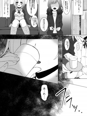 (COMIC1☆22) [すみっこの王様 (すみおー)] miserable doll (ラブライブ!虹ヶ咲学園スクールアイドル同好会)_04