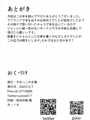 (COMIC1☆22) [すみっこの王様 (すみおー)] miserable doll (ラブライブ!虹ヶ咲学園スクールアイドル同好会)_21