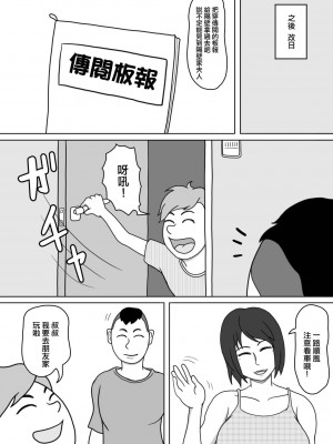 [Ababaman] 201号室の隣人 [中国翻译]_07