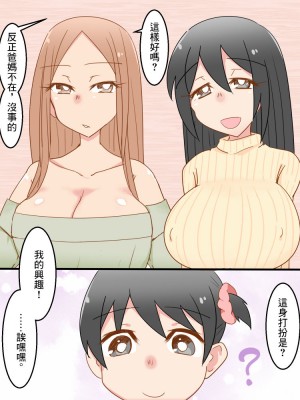 [おもいでぽっけ (にためはちD)] ショタ喰いお姉さんズ～フェラ編～[中国翻译]_02