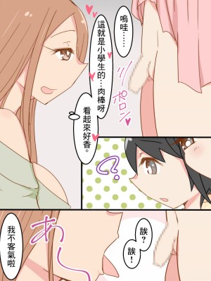 [おもいでぽっけ (にためはちD)] ショタ喰いお姉さんズ～フェラ編～[中国翻译]_04