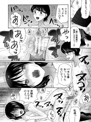 [星憑ネオン。] 即ヌキ即ハメ搾精学園 [DL版]_188