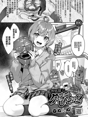 [ぬんぬ] 都市伝説! クンニじじい2 (COMIC BAVEL 2023年8月号) [大鸟可不敢乱转汉化] [DL版]_02
