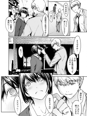 [OKAWARI] 恋ごころ ―肉欲強化―_114