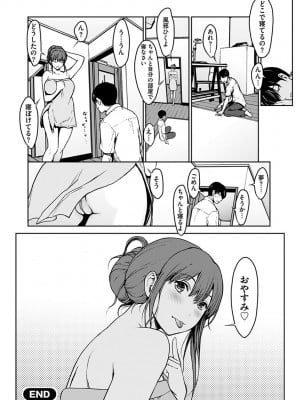 [OKAWARI] 恋ごころ ―肉欲強化―_194