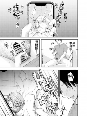 [凸があれば凹がある。] 俺の彼女がハメ撮りするはずがない。[中国翻訳]_18