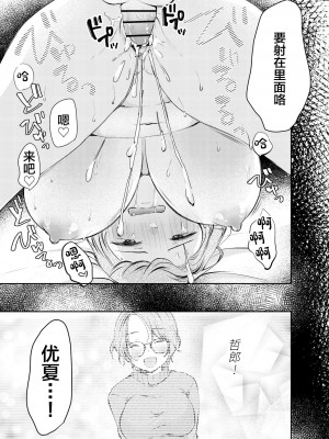 [凸があれば凹がある。] 俺の彼女がハメ撮りするはずがない。[中国翻訳]_36