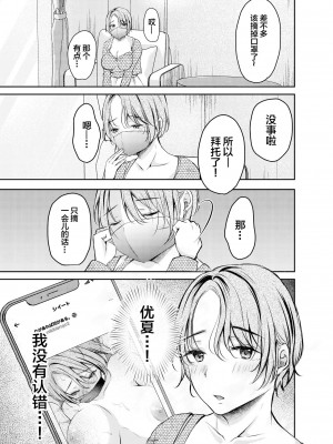 [凸があれば凹がある。] 俺の彼女がハメ撮りするはずがない。[中国翻訳]_22