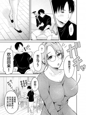 [凸があれば凹がある。] 俺の彼女がハメ撮りするはずがない。[中国翻訳]_10