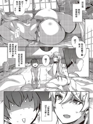 [黒ノ樹] らすとさま～3 (コミック エグゼ 43) [中国翻訳]_k568agotp03215_0262