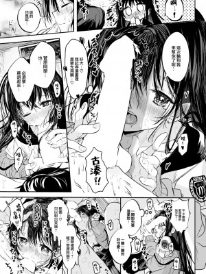 [百済児廿日] 処女の微熱は陽熱至極。 (WEEKLY 快楽天 2023 No.24) [大鸟可不敢乱转汉化] [DL版]_18