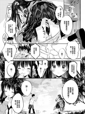 [百済児廿日] 処女の微熱は陽熱至極。 (WEEKLY 快楽天 2023 No.24) [大鸟可不敢乱转汉化] [DL版]_26