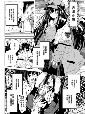 [百済児廿日] 処女の微熱は陽熱至極。 (WEEKLY 快楽天 2023 No.24) [大鸟可不敢乱转汉化] [DL版]_03