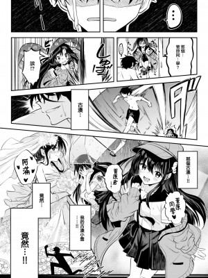 [百済児廿日] 処女の微熱は陽熱至極。 (WEEKLY 快楽天 2023 No.24) [大鸟可不敢乱转汉化] [DL版]_10