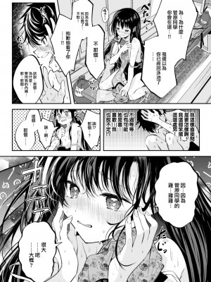 [百済児廿日] 処女の微熱は陽熱至極。 (WEEKLY 快楽天 2023 No.24) [大鸟可不敢乱转汉化] [DL版]_09