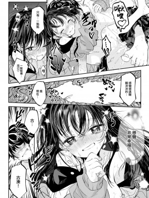 [百済児廿日] 処女の微熱は陽熱至極。 (WEEKLY 快楽天 2023 No.24) [大鸟可不敢乱转汉化] [DL版]_23