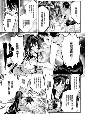 [百済児廿日] 処女の微熱は陽熱至極。 (WEEKLY 快楽天 2023 No.24) [大鸟可不敢乱转汉化] [DL版]_14