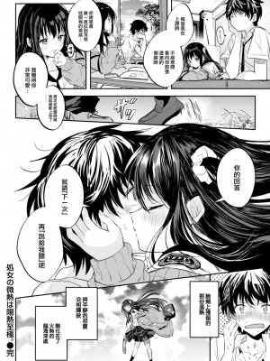 [百済児廿日] 処女の微熱は陽熱至極。 (WEEKLY 快楽天 2023 No.24) [大鸟可不敢乱转汉化] [DL版]_27