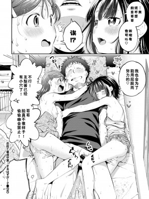 [鶴山ミト] お前で童貞卒業...するはずが!2 (COMIC BAVEL 2021年6月号) [中国翻訳] [DL版]_22