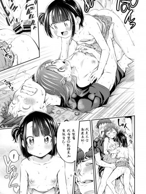 [鶴山ミト] お前で童貞卒業...するはずが!2 (COMIC BAVEL 2021年6月号) [中国翻訳] [DL版]_21