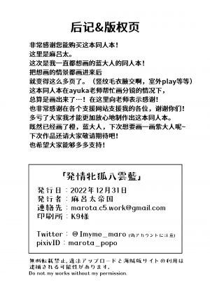 [麻呂太帝国 (麻呂太)] 発情牝狐八雲藍 (東方Project)  [葱鱼个人汉化] [DL版]_35