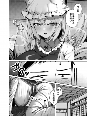 [麻呂太帝国 (麻呂太)] 発情牝狐八雲藍 (東方Project)  [葱鱼个人汉化] [DL版]_03
