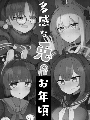 [CHIEUCHI (骨彦)] 多感な兎のお年頃 (ブルーアーカイブ)｜正值敏感年紀的兔兔 [禁漫漢化組] [DL版]_02