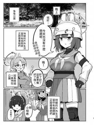 [CHIEUCHI (骨彦)] 多感な兎のお年頃 (ブルーアーカイブ)｜正值敏感年紀的兔兔 [禁漫漢化組] [DL版]_04