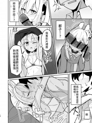 [CHIEUCHI (骨彦)] 多感な兎のお年頃 (ブルーアーカイブ)｜正值敏感年紀的兔兔 [禁漫漢化組] [DL版]_13