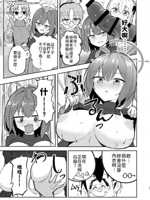 [CHIEUCHI (骨彦)] 多感な兎のお年頃 (ブルーアーカイブ)｜正值敏感年紀的兔兔 [禁漫漢化組] [DL版]_10